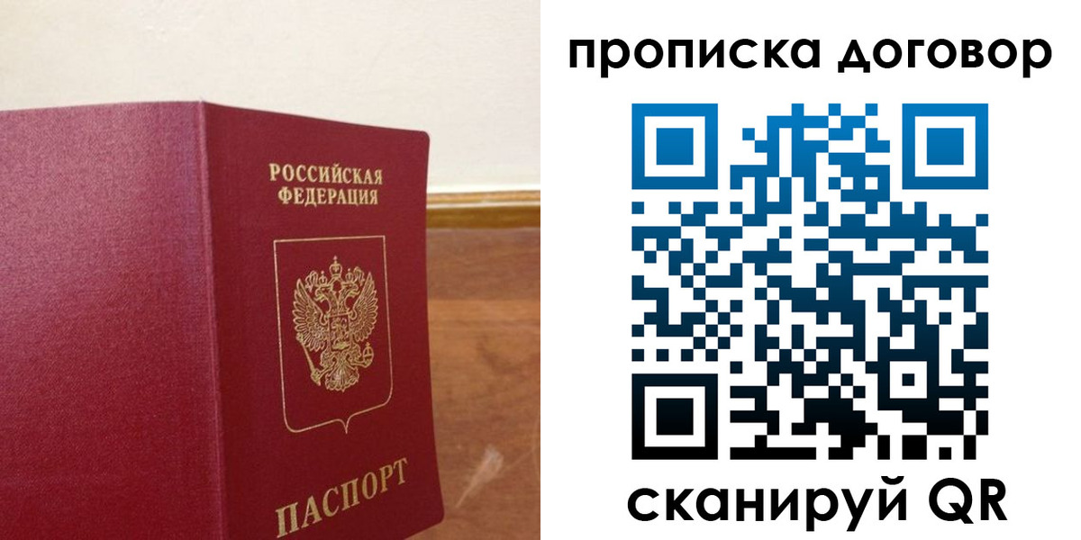 прописка для работы в Воронежской области